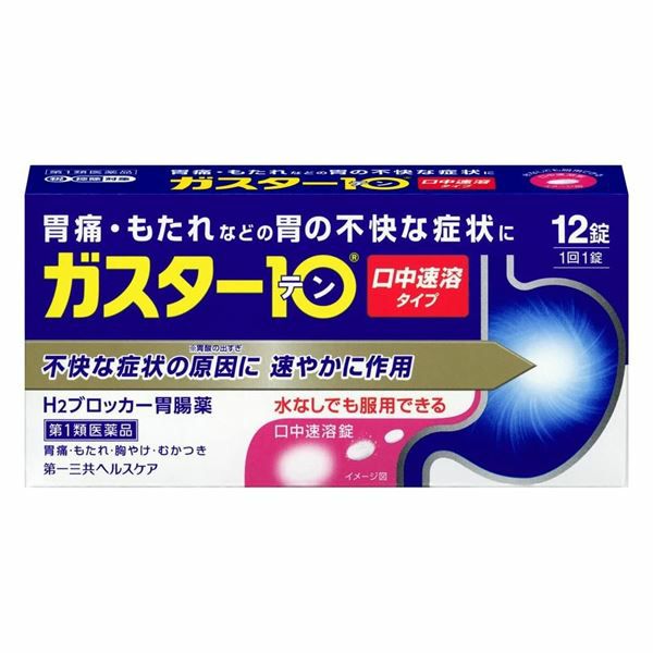 ガスター10　S錠速溶錠　12錠　【第一三共ヘルスケア】1