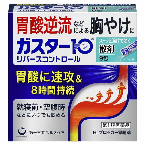 ガスター10散剤　リバースコントロール9包　【第一三共ヘルスケア】1