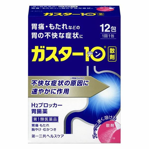 ガスター10　散剤　12包　【第一三共ヘルスケア】1