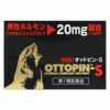 オットピン-S　5g　【ヴィタリス製薬】1