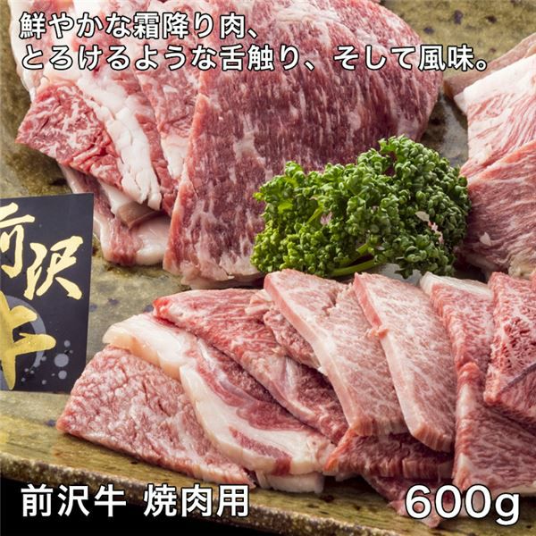 前沢牛焼肉用 600g - レガーロ [牛肉/国内産] 【ヘルシーグッド本店】