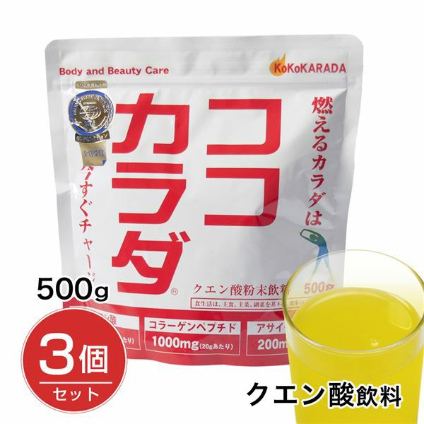 ココカラダ　500g　(クエン酸粉末飲料)