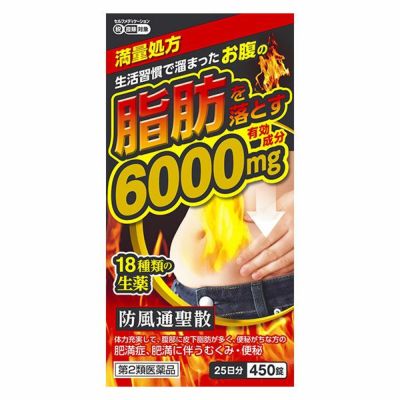 【第2類医薬品】 防風通聖散料エキス錠「至聖」 450錠 - 北日本製薬 [セルフメディケーション税制対象]  [高血圧/動悸]