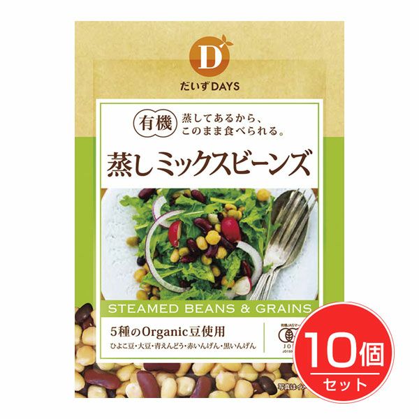 だいずデイズ　有機蒸しミックスビーンズ　85g×10個セット【だいずデイズ】1