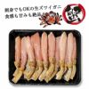 生ズワイ棒肉ポーション　約400g×2個セット （約800g)　【キタウロコ荒木商店】2