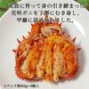 ボイル花咲ガニ甲羅盛り　約65g×4個入（約260g)　【キタウロコ荒木商店】2