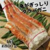 ボイルタラバガニシュリンク4L　1肩（約800g）　【キタウロコ荒木商店】1