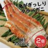 ボイルタラバガニシュリンク4L　1肩（約800g）×2個セット （約1600g)　　【キタウロコ荒木商店】1