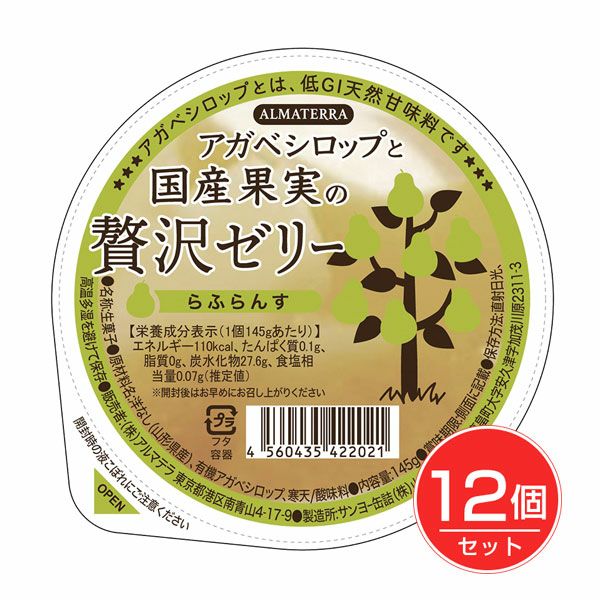 アルマテラ　アガベシロップと国産果実の贅沢ゼリー　らふらんす　145g×12個セット【アルマテラ】1