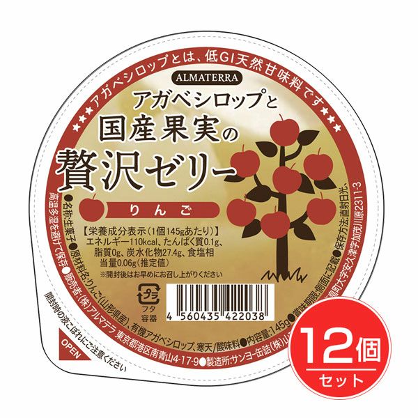 アルマテラ　アガベシロップと国産果実の贅沢ゼリー　りんご　145g×12個セット【アルマテラ】1