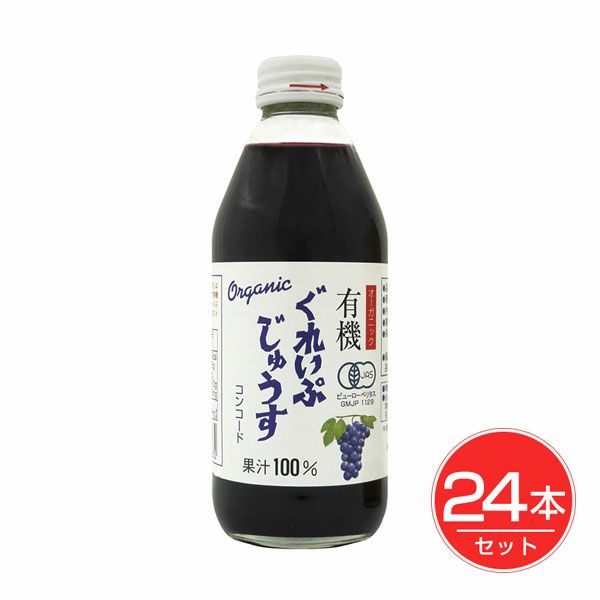 アルプス中部　有機ぐれいぷじゅうす　コンコード　250ml×24個セット【アルプス中部】1