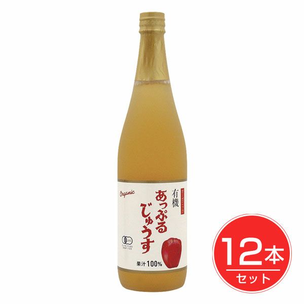 アルプス中部　有機あっぷるじゅうす　大　710ml×12個セット【アルプス中部】1