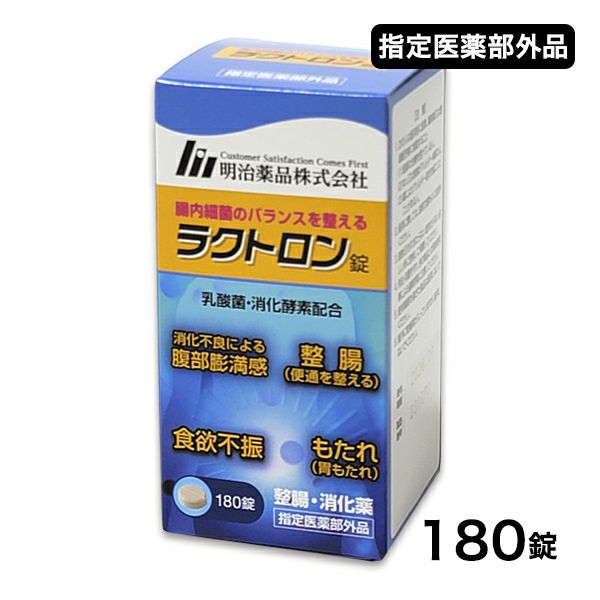 ラクトロン錠 （瓶タイプ） 180錠 指定医薬部外品 - 明治薬品 [整腸/有