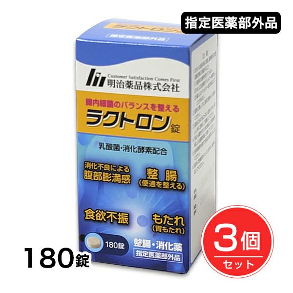 ラクトロン錠 （瓶タイプ） 180錠×3個セット 指定医薬部外品 - 明治