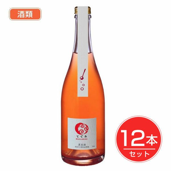 丹波ワイン　てぐみ　ロゼ　750ml×12本セット 酒類　【丹波ワイン】1