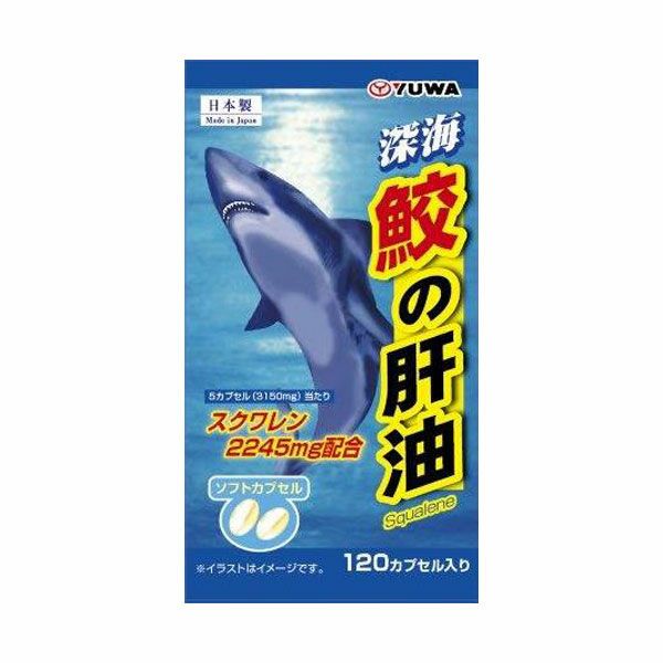 深海鮫の肝油　120粒　【ユーワ】1
