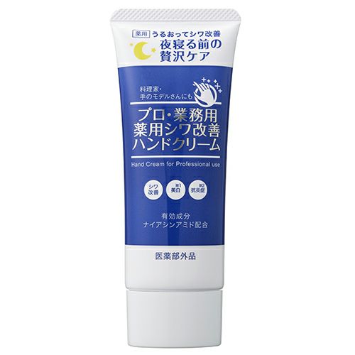 プロ業務用　薬用シワ改善ハンドクリーム　50g　【ヤーマン】1