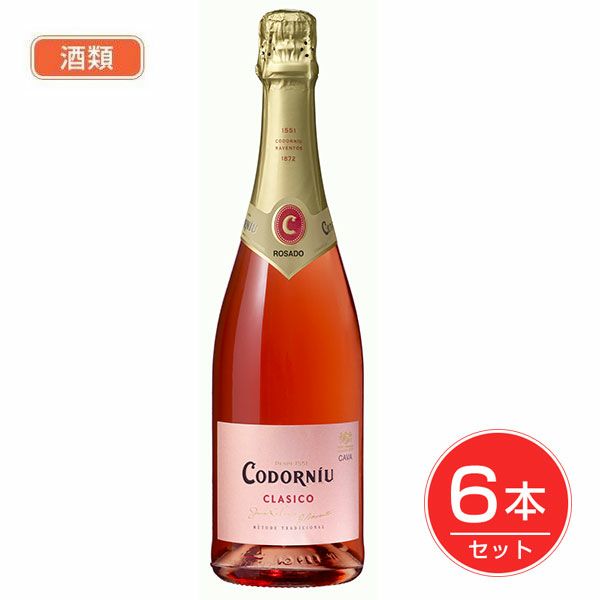 コドルニウ　クラシコ ロゼ　750ml×6本セット 酒類　【日本酒類販売】1
