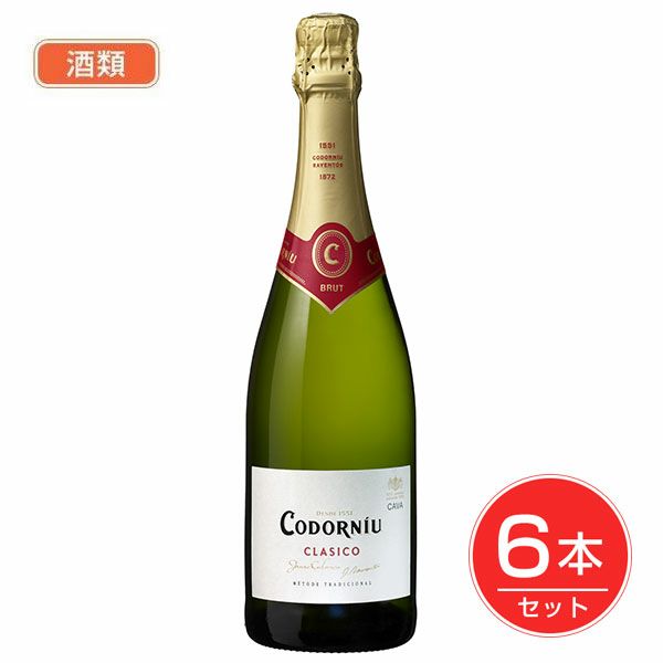 コドルニウ　クラシコ ブリュット NEW　750ml×6本セット 酒類　【日本酒類販売】1