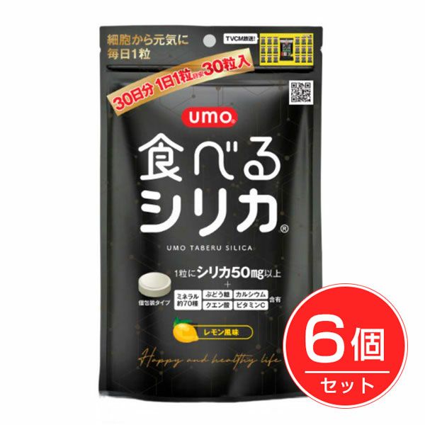 umo食べるシリカ　30粒×6個セット 【lifeparkbiz】1
