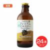 北海道麦酒　ごほうびあ　プレミアムピルスナー　瓶　300ml×24個セット　酒類　【北海道麦酒醸造】1