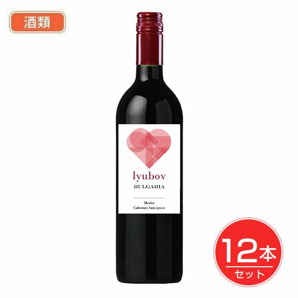 リュボフ　メルロー・カルベネ　750ml×12個セット　酒類　【升喜】1