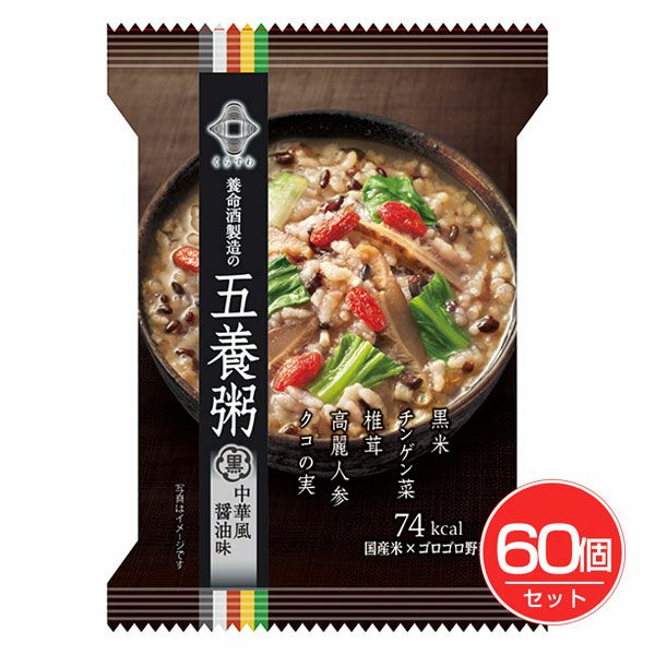 五養粥　黒　中華風醤油味　60個セット　【養命酒製造】1