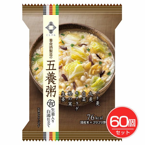 五養粥　白　生姜入り白湯仕立て　60個セット　【養命酒製造】1