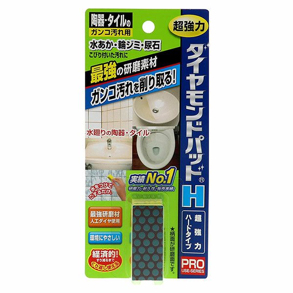 ヒユーマンシステム　ダイヤモンドパットH　陶器・タイルのガンコ汚れ用　【ヒユーマンシステム】1