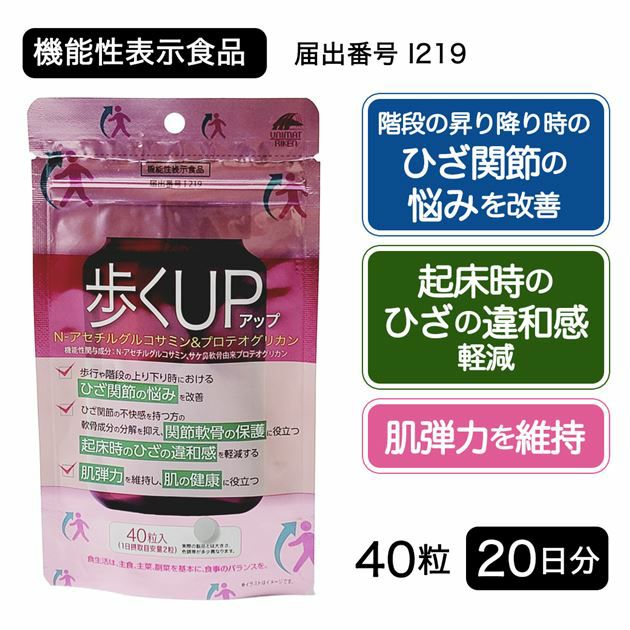 歩くアップ　N-アセチルグルコサミン＆プロテオグリカン　40粒  [機能性表示食品]　【ユニマットリケン】1