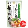 博多華味鳥　料亭の和だし鍋　600g×12個セット　【トリゼンフーズ】1