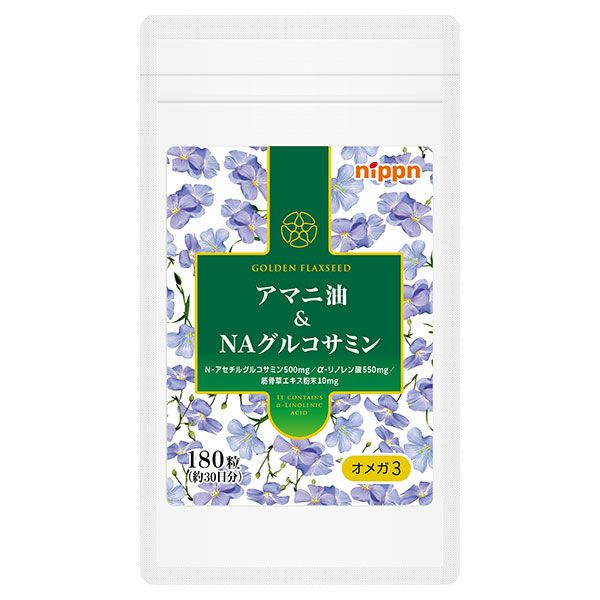 アマニ油＆NAグルコサミン　180粒　【ニップン】1