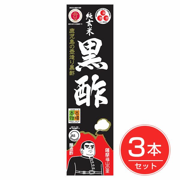 鹿児島の壷造り黒酢　純玄米黒酢　薩摩福山の里　900ml　アウトレット　3個セット　【サプリックス】1