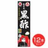 鹿児島の壷造り黒酢　純玄米黒酢　薩摩福山の里　900ml　アウトレット　12個セット　【サプリックス】1