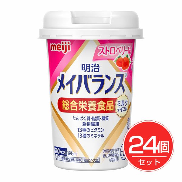 明治　メイバランス　ミニカップ　ストロベリー　125ml×24個セット【明治】1