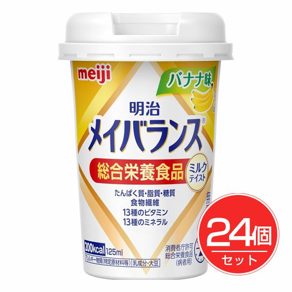 明治　メイバランス　ミニカップ　バナナ　125ml×24個セット【明治】1