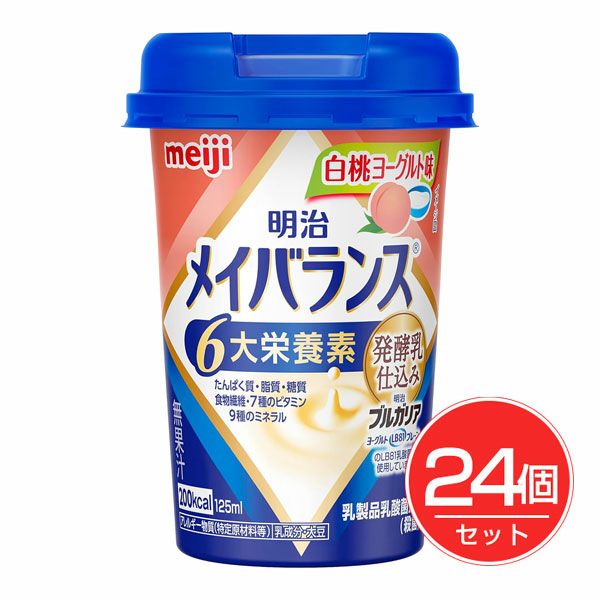 明治　メイバランス　ミニカップ　白桃ヨーグルト　125ml×24個セット【明治】1