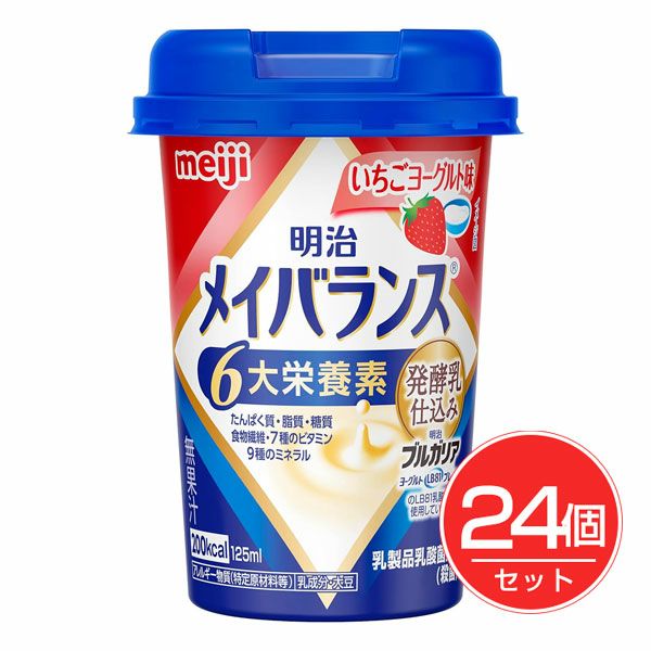 明治　メイバランス　ミニカップ　いちごヨーグルト　125ml×24個セット【明治】1