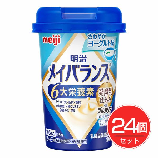 明治　メイバランス　ミニカップ　さわやかヨーグルト　125ml×24個セット【明治】1