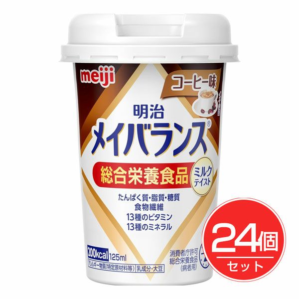 明治　メイバランス　ミニカップ　コーヒー　125ml×24個セット【明治】1