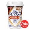 明治　メイバランス　ミニカップ　コーヒー　125ml×24個セット【明治】1