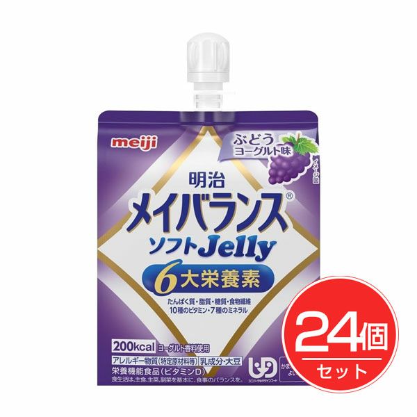 明治　メイバランス　ソフトゼリー　ぶどうヨーグルト　125ml×24個セット【明治】1