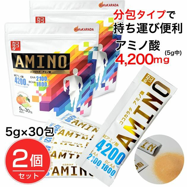 ココカラダ　アミノ酸　4200mg　5g×30包×2個セット