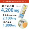 ハイスペック　5g中　総アミノ酸　4200mg　EAA（必須アミノ酸）　2100mg　BCAA　1800mg