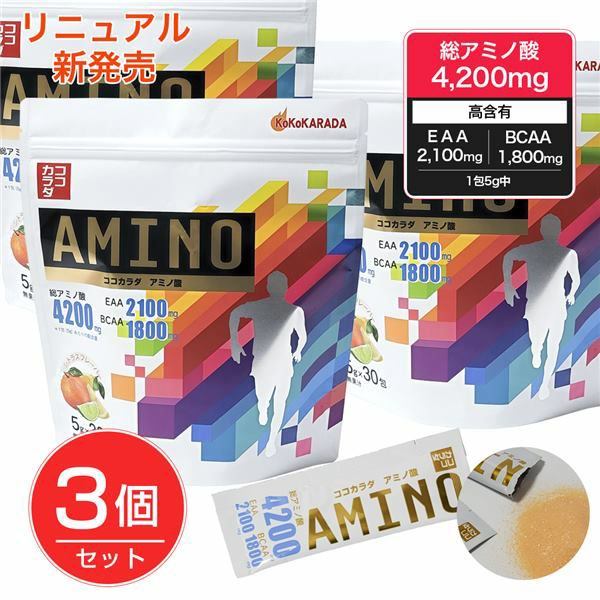 ココカラダ　アミノ酸　4200mg　5g×30包×3個セット