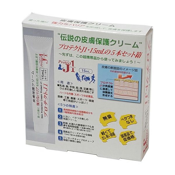 アースブルー　プロテクトJ1　皮膚保護クリーム　15ml×5本　【アースブルー】1