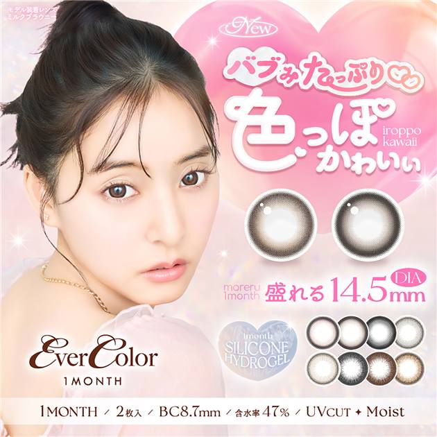 エバーカラーマンスリー　カラコン　1ケ月用　14.5mm　2枚　［新木優子 カラーコンタクト]　高度管理医療機器 【アイセイ】2