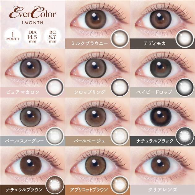 エバーカラーマンスリー　カラコン　1ケ月用　14.5mm　2枚　［新木優子 カラーコンタクト]　高度管理医療機器 【アイセイ】3