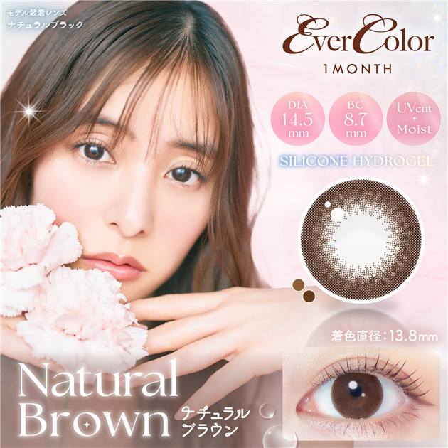 エバーカラーマンスリー　カラコン　1ケ月用　14.5mm　2枚　［新木優子 カラーコンタクト]　高度管理医療機器 【アイセイ】5