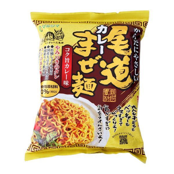 マルシマ　尾道カレーまぜ麺　130g(麺90g)　【純正食品マルシマ】1